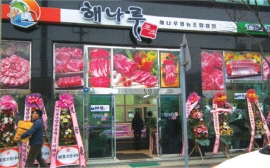 한돈축산물전문판매장 이미지