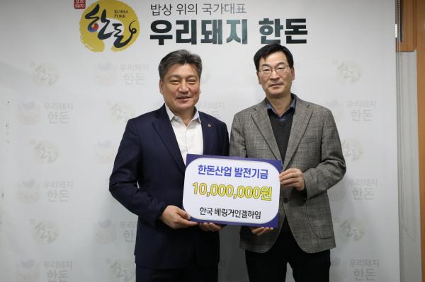 한국베링거인겔하임동물약품, 한돈산업발전기금 1천만원 전달