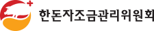 한돈자조금관리위원회 로고