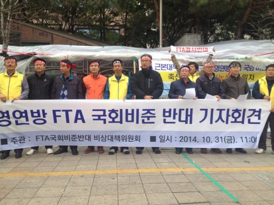 영연방FTA국회비준반대 기자회견 열어