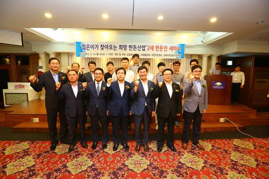 2세 한돈인 세미나