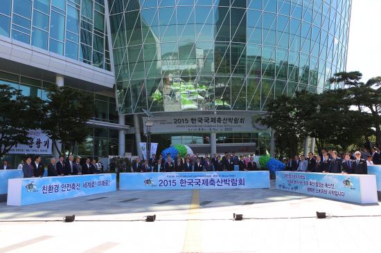2015 한국국제축산박람회