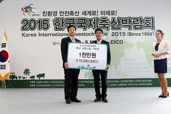 축산사랑 나눔 기금 전달식