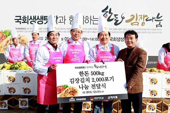 국회 생생텃밭과 함께하는 한돈 김장 나눔행사