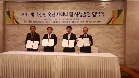 축산업, 사료산업 및 연관산업 상생발전을 위한 협약