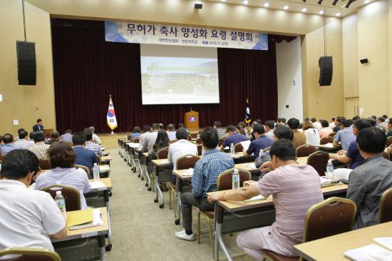 무허가 양성화 설명회