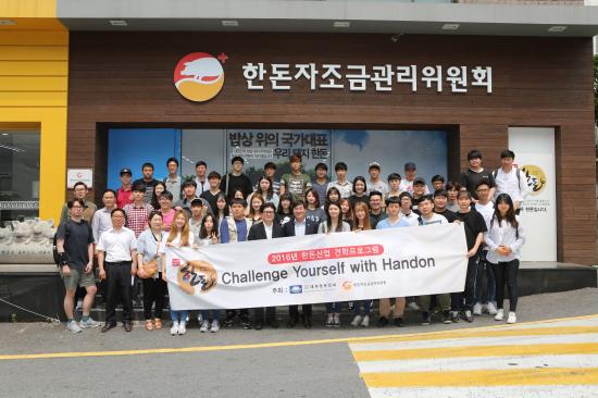한돈산업 견학 프로그램 실시