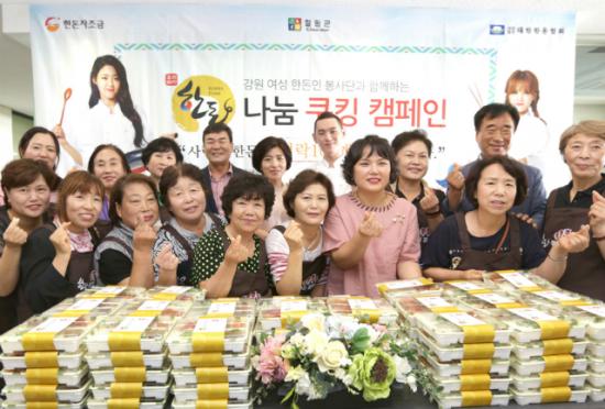 강원 여성한돈인 봉사단 '한돈 나눔쿠킹 캠페인' 개최