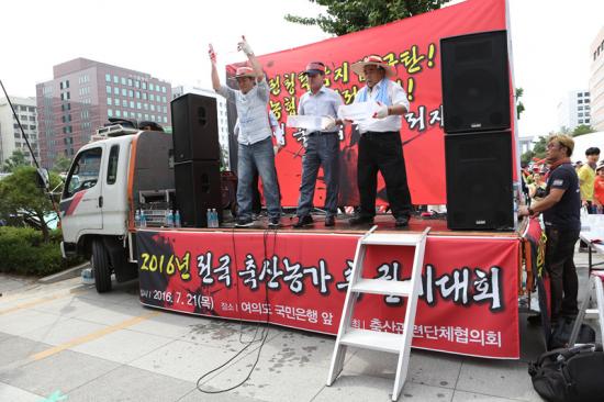 2016 전국축산농가 총궐기대회