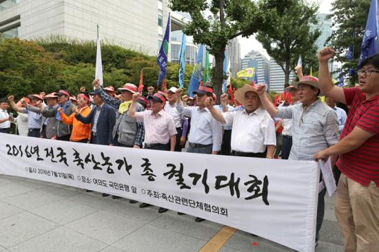 2016 전국축산농가 총궐기대회