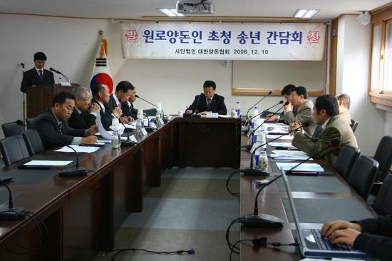 양돈협회 고문 및 원로양돈인 송년 간담회