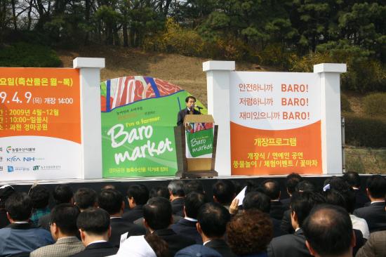 과천 경마공원 농축수산물 직거래장터 'Baro market' 개설 개장식