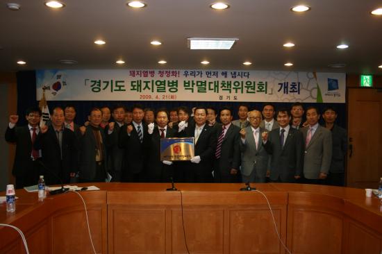 경기도 돼지열병박멸대책위원회 출항