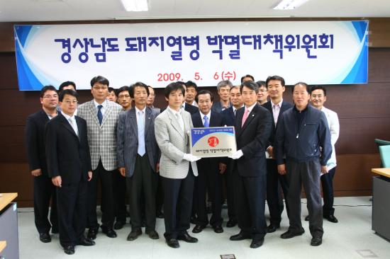 5/6, 경남 돼지열병 박멸대책위원회