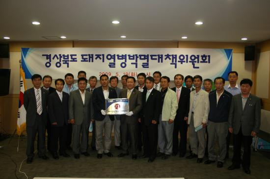 5월 19일 경북돼지열병박멸대책위원회 개최 및 현판 전달