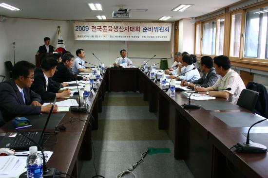 2009 돈육생산자 대회 준비위원회 회의