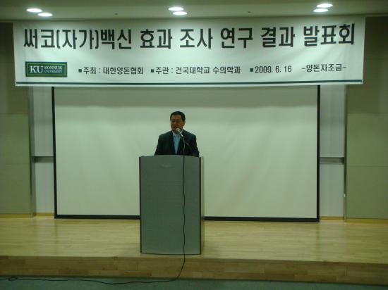 6월16일, 써코백신 효과조사 연구결과 발표회 개최