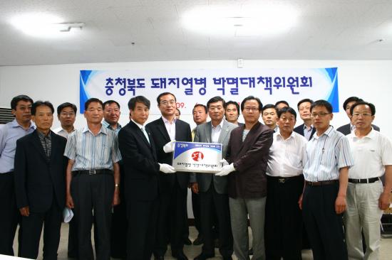 6월15일, 충청북도돼지열병박멸대책위원회 개최