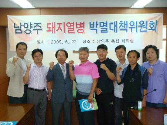 6/22, 남양주 돼지열병박멸대책위원회