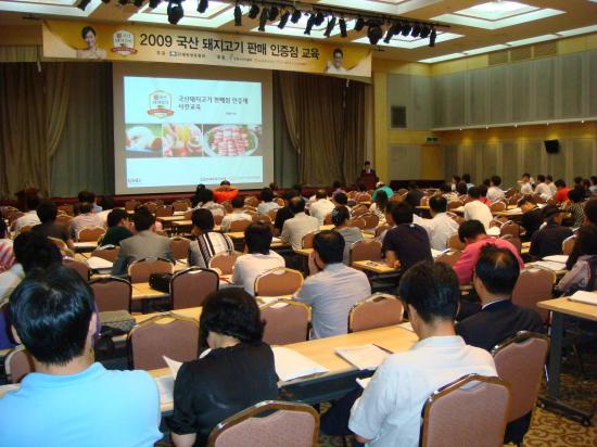 8/7, 국산돼지고기 판매인증점 사전교육