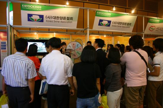 2009대전국제축산박람회 양돈홍보관