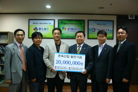 이지 가족 농장 돈육산업 발전기금 2천만원 기탁