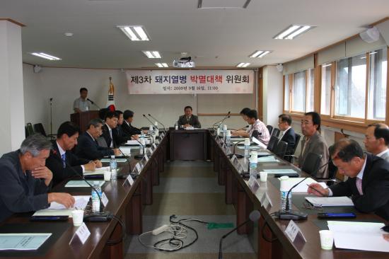 제3차 돼지열병박멸대책위원회 개최