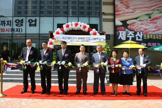 2009 국산돼지고기 판매인증점 현판식