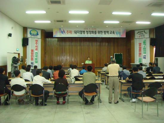 영주 돼지열병 차단방역 교육 개최