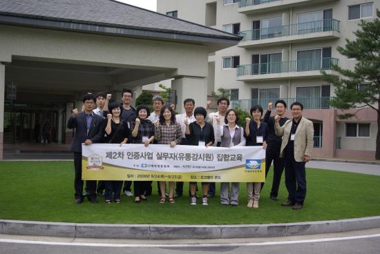 제3차 유통감시원 교육