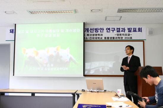 돼지 및 돼지고기 유통실태조사 결과 발표회 개최