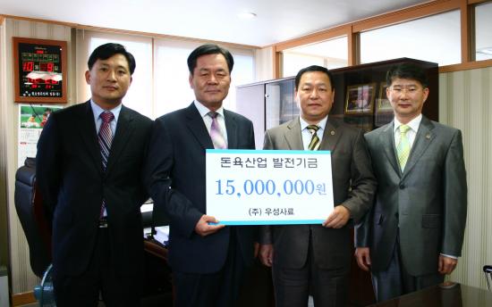 (주)우성사료, 돈육산업발전기금 1천5백만원 기탁