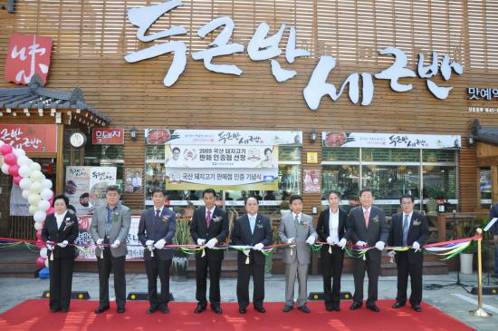 2009 국산돼지고기 판매인증점 기념식