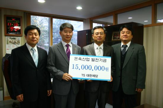 TS 대한제당, 돈육산업 발전기금 기탁