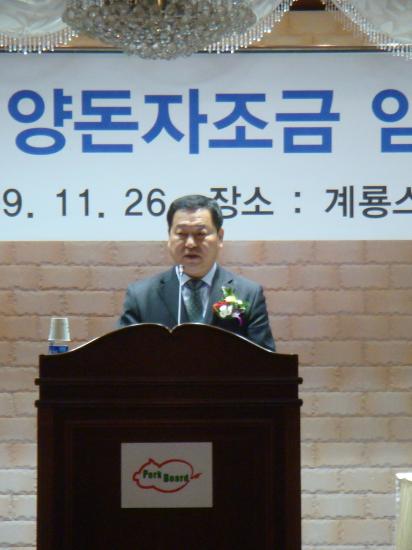 2009년 제2차 양돈자조금 임시대의원회 개최(11/26, 대전 계룡스파텔)