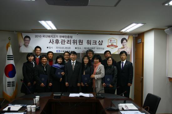 국산돼지고기 판매 인증점 사후관리위원 워크샵 개최 