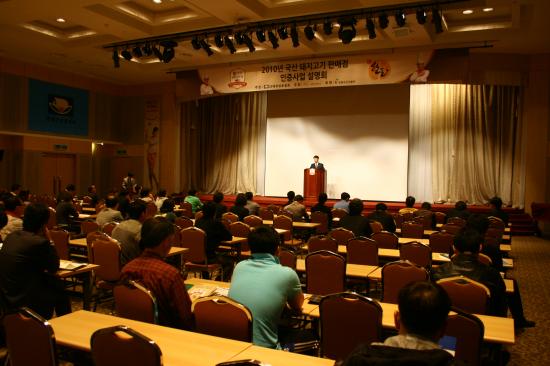 2010년 국산 돼지고기 판매점 인증 사업설명회 개최