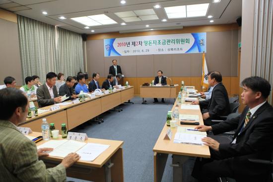 2010년 제 2차 양돈자조금관리위원회 개최