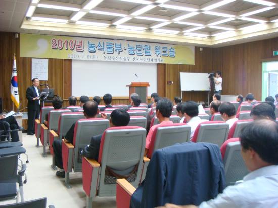 2010년 농단협, 농식품부 워크숍