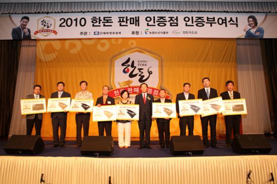 양돈협, 2010년 한돈 판매 인증점 200개소 선정