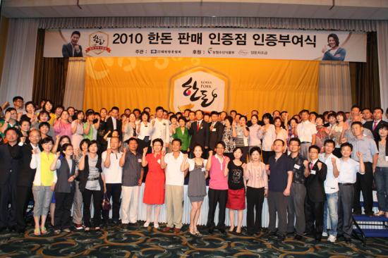 양돈협, 2010년 한돈 판매 인증점 200개소 선정