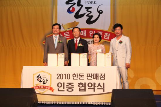 양돈협, 2010년 한돈 판매 인증점 200개소 선정
