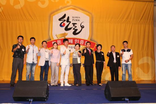 2010 한돈 판매 인증점 기념사진