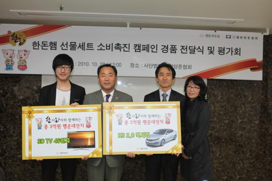 한돈햄 경품 이벤트 평가회 및 경품전달식 