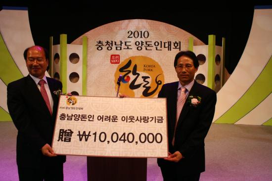 충남양돈인 이웃사랑기금 전달