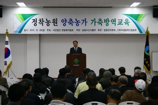 박멸위, 정착농원 가축방역교육 실시