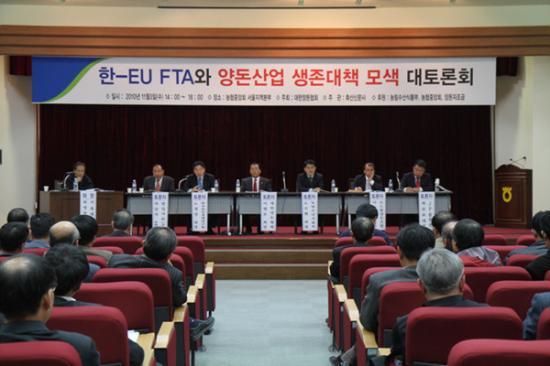한 EU FTA와 양돈산업 생존대책 모색 대토론회 