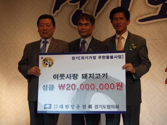 경기양돈인 이웃사랑 실천