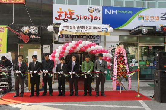 한돈판매인증점 첫 현판식, 천안 황토가마구이에서 개최