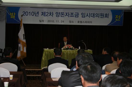 양돈자조금 제2차 임시대의원대회 개최 